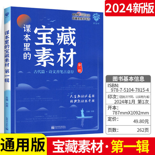 2024理想树藏在课本里的宝藏素材