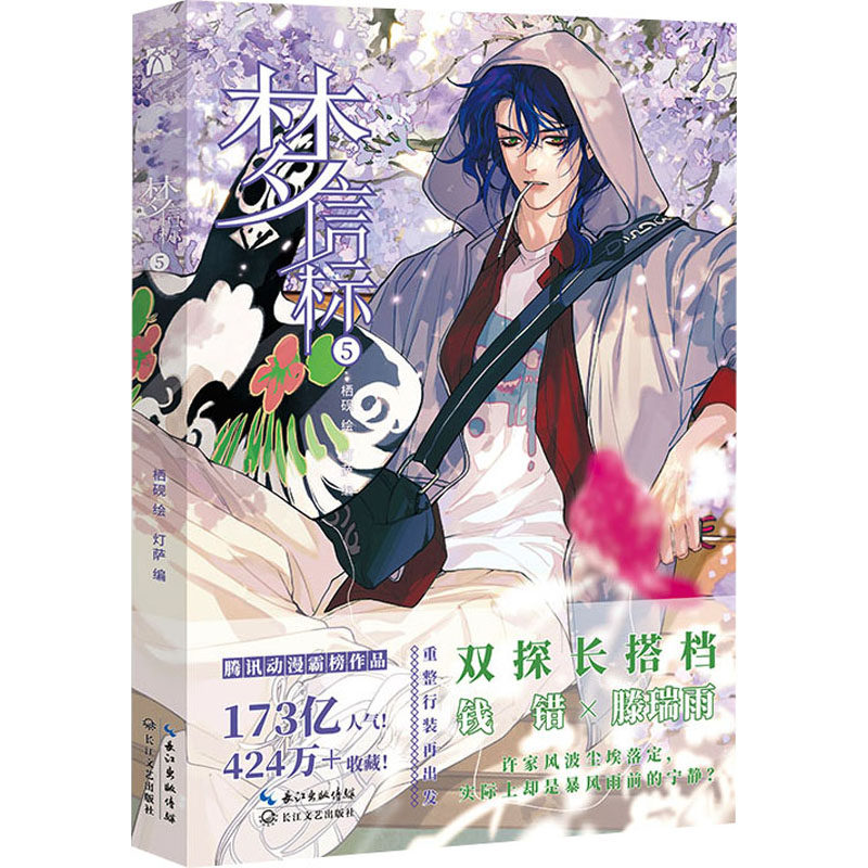 KBCT梦信标5灯萨 编 栖砚 绘9787570234370长江文艺出版社