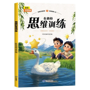 小学生一二三年级6 全彩注音版 儿童文学少儿名著童话故事书时间岛编写组 KBCT有趣 9岁课外书籍世界经典 思维训练