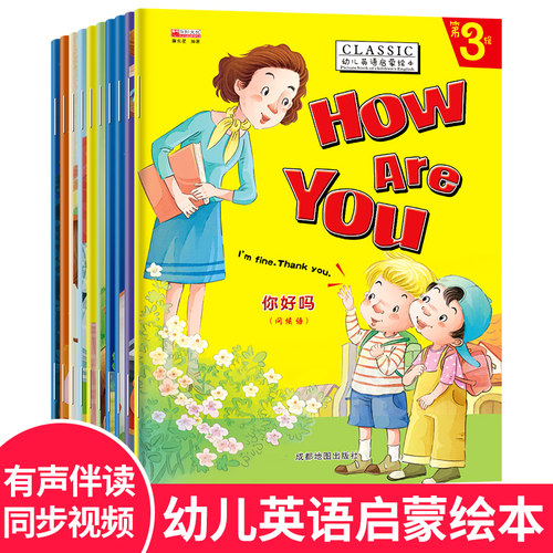 小学生英语分级阅读绘本纯正发音