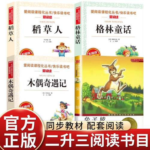 木偶奇遇记匹诺曹故事书