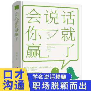KBCT 集团 会说话你就赢了中映9787558157851吉林出版