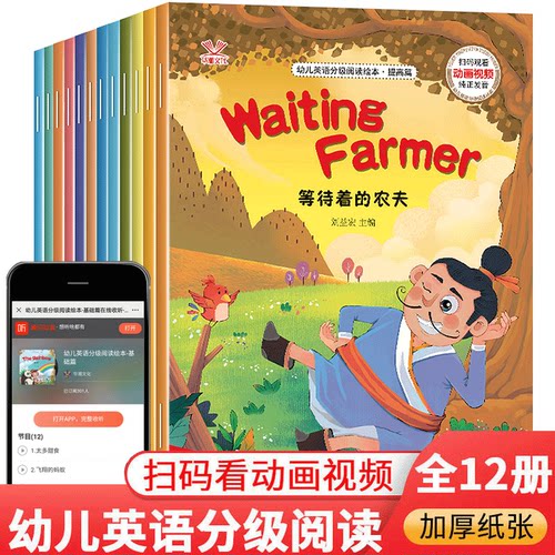 幼儿英语分级阅读绘本