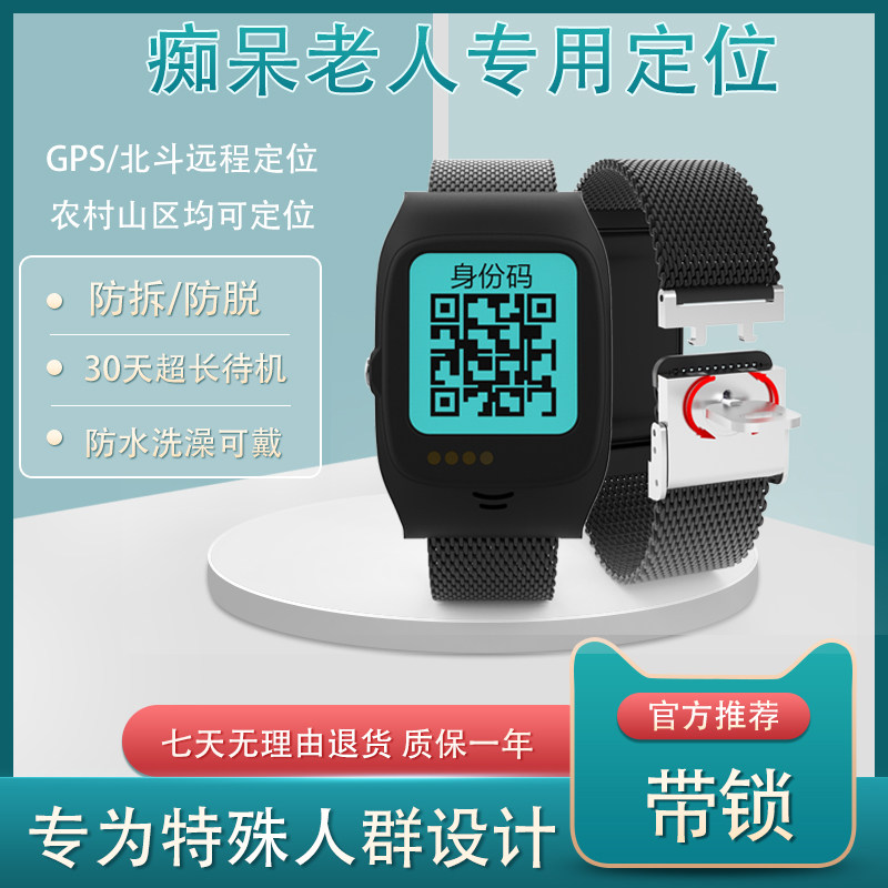 老年痴呆叛逆期儿童专用定位器手表防拆防剪防水GPS北斗定位手环