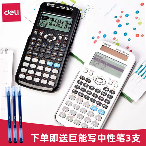 得力科学计算器大考试专用二