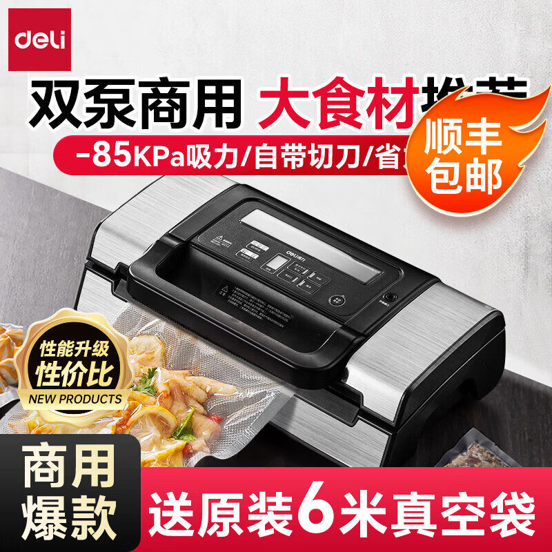 得力真空封口机干湿两用全自动大吸力抽真空机 塑封机食品保鲜真空压缩真空袋密封机一体机 14891双泵家/商款