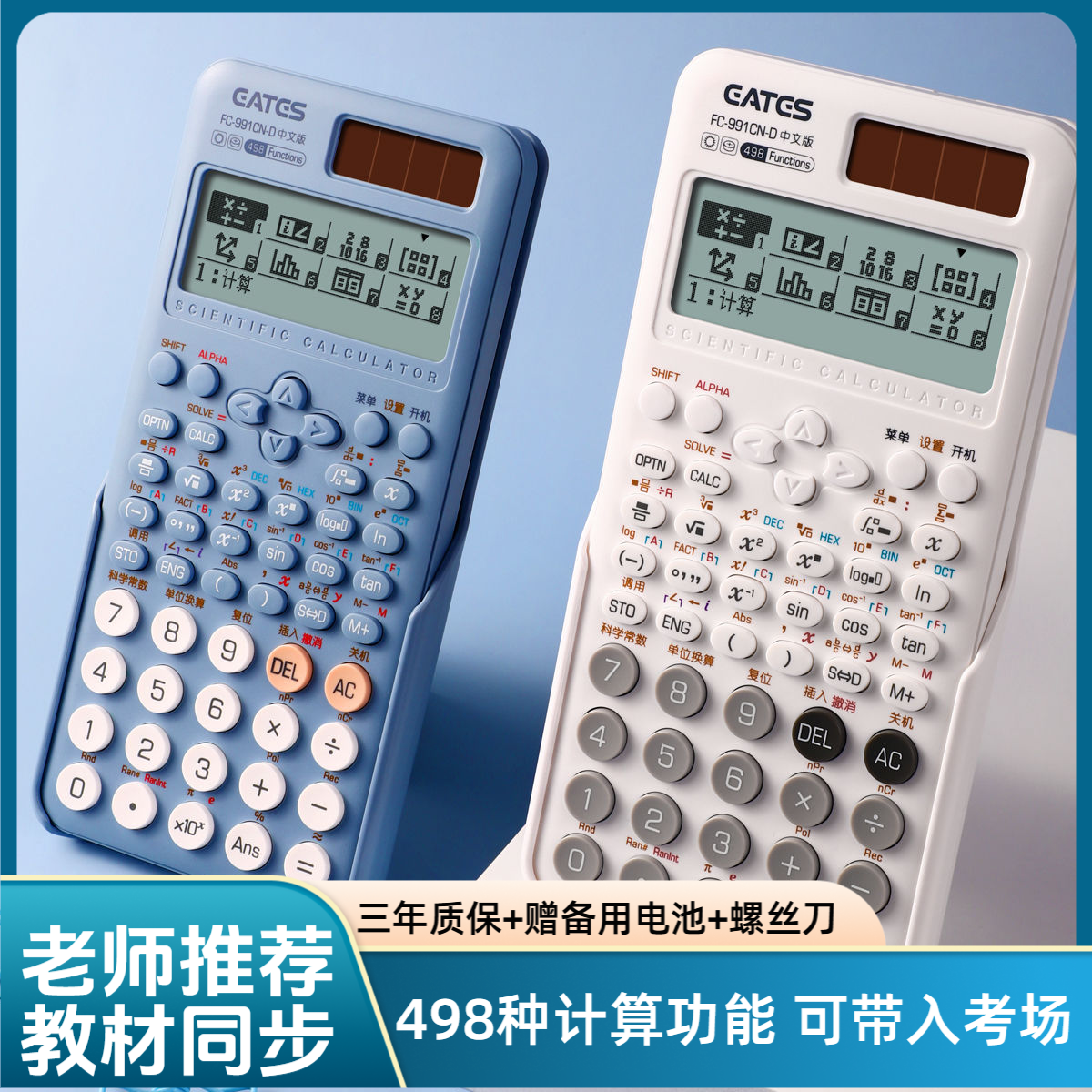 中文版科学计算器伊达时考研专用