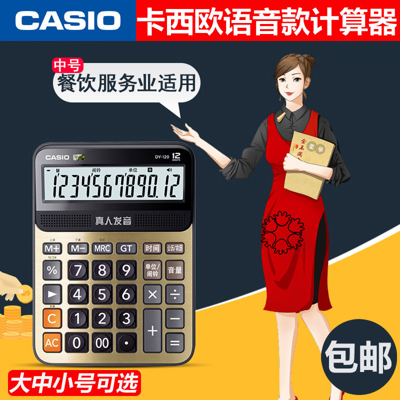 卡西欧语音计算器办公大号大按键大屏幕真人发音12位数音乐计算机|msdalam kategori Kamus elektronik/buku kertas elektronik/alat tulis, Kalkulator - dari Buy2taobao.com untuk memberikan perkhidmatan ejen Taobao profesional membeli