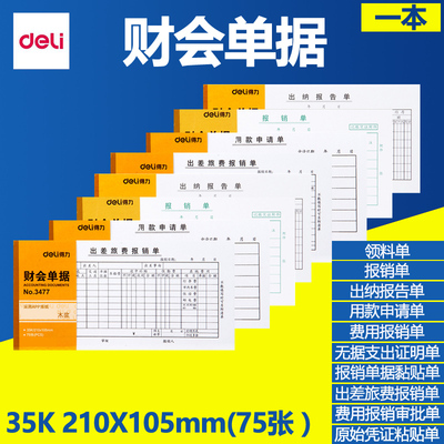 得力报账凭证粘贴单办公财务用品