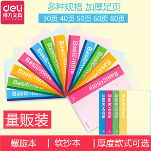 得力淘宝人生账单装订本螺旋本笔记本日记本记事本软抄本 A5/A4/30/40页量贩装