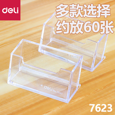 得力名片座创意桌面透明塑料收纳盒车载亚克力放名片夹名片盒架子