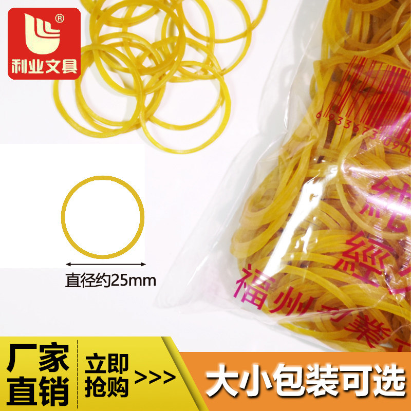 利业橡皮筋 橡皮圈牛皮筋橡胶乳胶圈批发 高弹力皮筋黄色财务皮筋