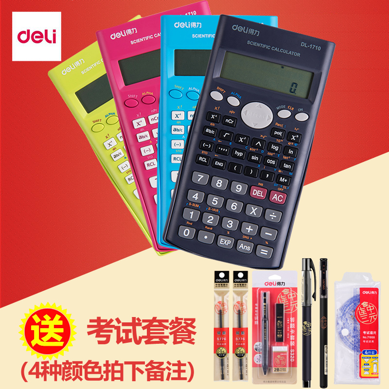 得力函数学生考试激光刻字计算器