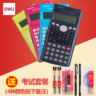 得力1710A科学函数多功能计算器学生初中高中考试计算机激光刻字