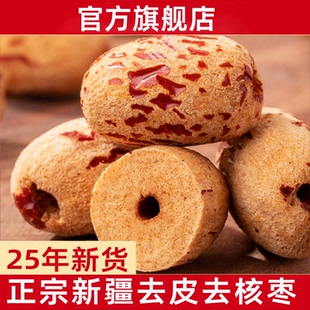 新疆去皮去核红枣特产级若羌灰枣新货500g无核红枣果干官方旗舰店