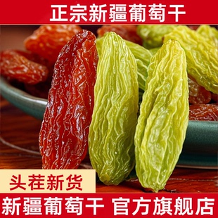 新疆葡萄干红香妃绿香妃吐鲁番果脯孕妇特产级零食干官方旗舰店