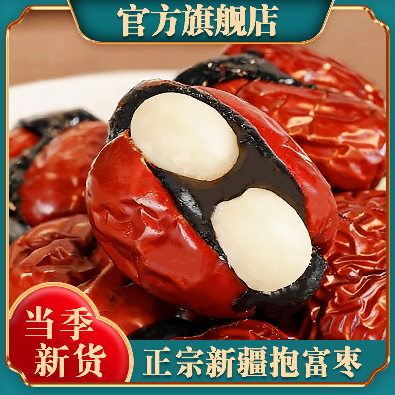 抱富枣无添加新疆红枣夹血糯米手工制作孕妇零食特产级官方旗舰店