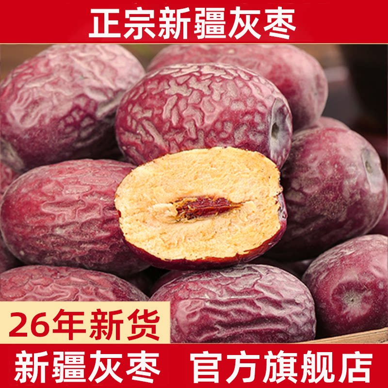 新货新疆若羌灰枣特级5斤原生态未清洗吊干枣红枣特产官方旗舰店