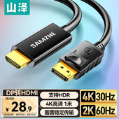 DVI VGA转换器线 山泽DP转HDMI 1080P高清视频连接线转接头