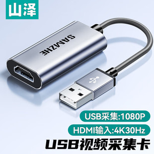 山泽视频采集卡USB C录制HDMI直播输入手机电脑相机采集器 Type