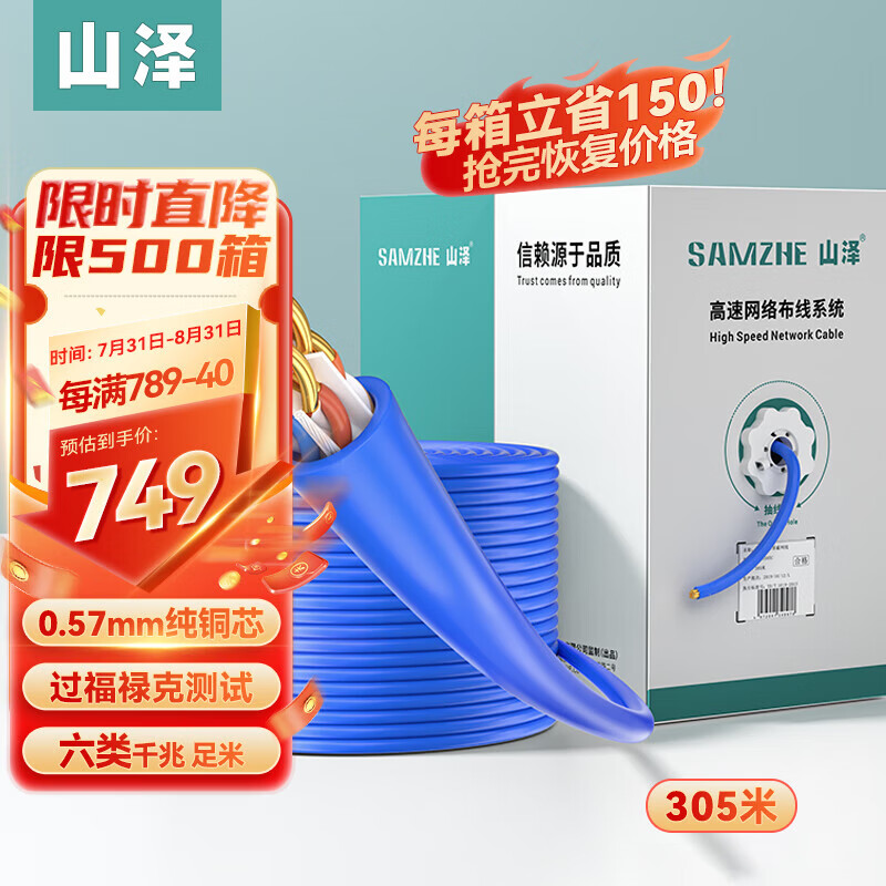 山泽六类网线千兆高速