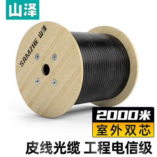 山泽皮线光缆 电信级工程光纤线 室内外光纤线缆