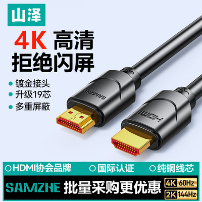 山泽hdmi线2.0高清视频线