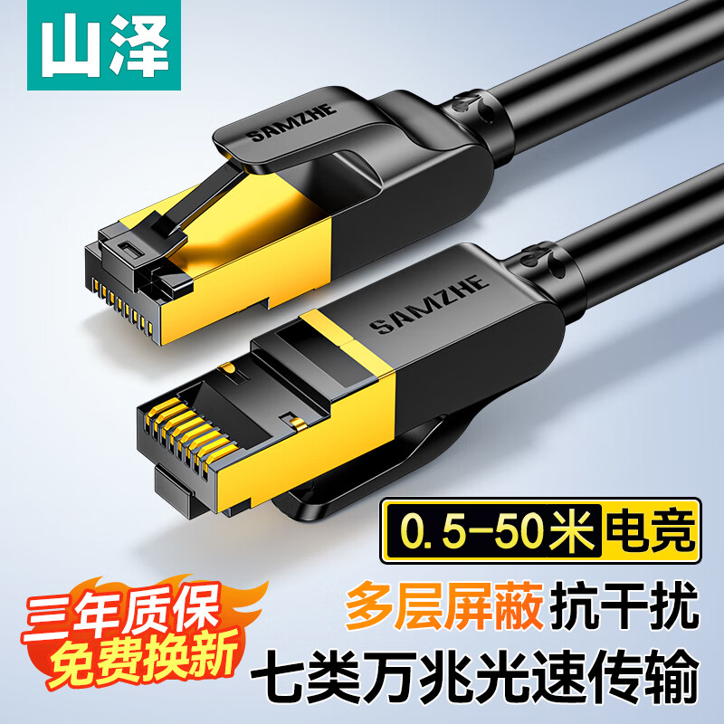 山泽七类万兆纯铜屏蔽网线
