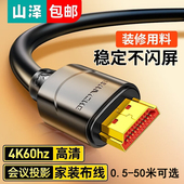 3D数据连接线 山泽HDMI线2.0 高清4K视频线 笔记本电脑PS4机顶盒