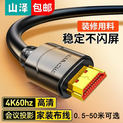 山泽HDMI线2.0 高清4K视频线 3D数据连接线 笔记本电脑PS4机顶盒