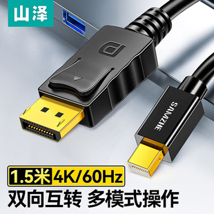 山泽MiniDP转DP VGA转换器线显示器连接线转换线 HDMI