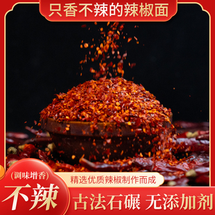 只香不辣的辣椒面四川干辣椒粉500g海椒面油泼辣子红油专用辣椒面