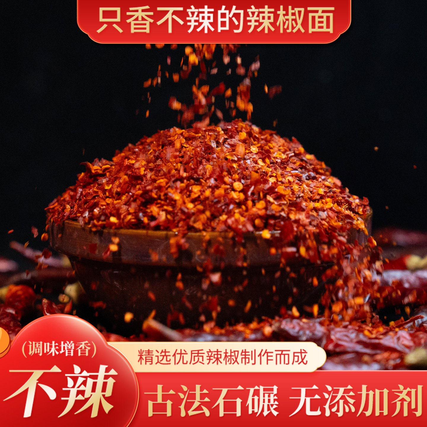 不辣特香四川海椒面250g