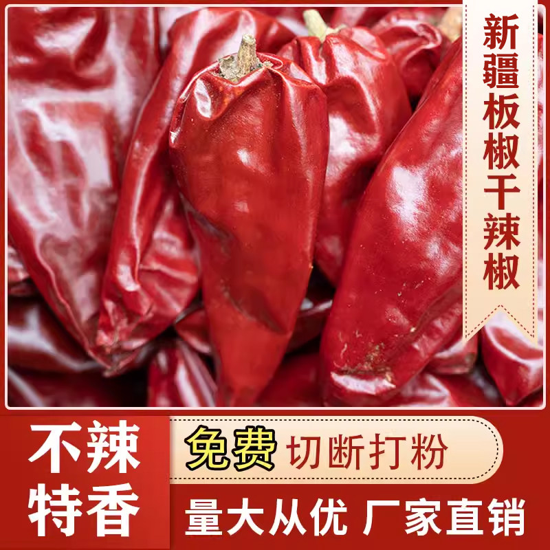 新疆大板椒正宗干辣椒太阳晾晒上色专用油泼辣子只香不辣商用批发