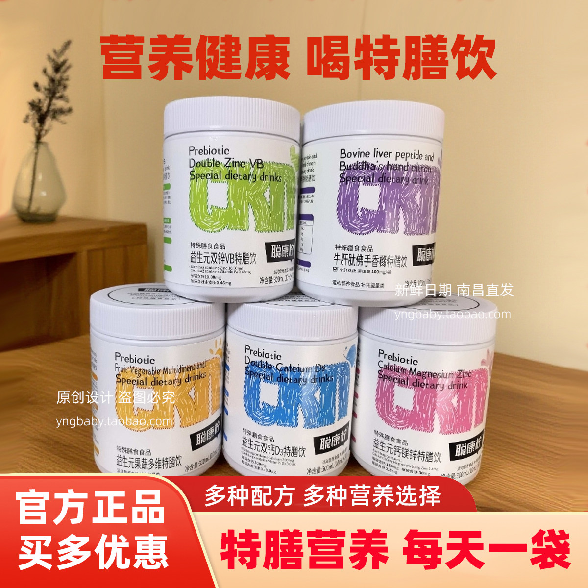 聪康柠益生元双钙D3多维双锌钙镁锌牛肝肽特膳饮