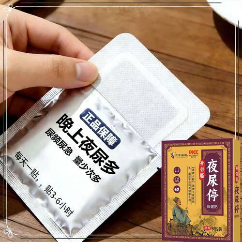 【正品保障】尿频尿急夜尿多小便次数多男女特i效膏药贴
