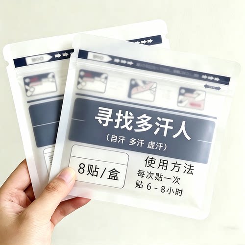 体虚多汗盗汗贴额头脖子腋下爱出汗手心脚心出汗症止汗盗汗膏贴LM