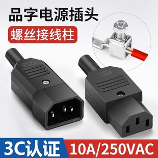 奎神电力 220V公母头大电流线插口 直头品字电源插头三芯插座10A