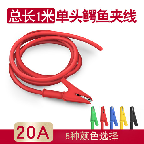 单头带线鳄鱼测试维修链接