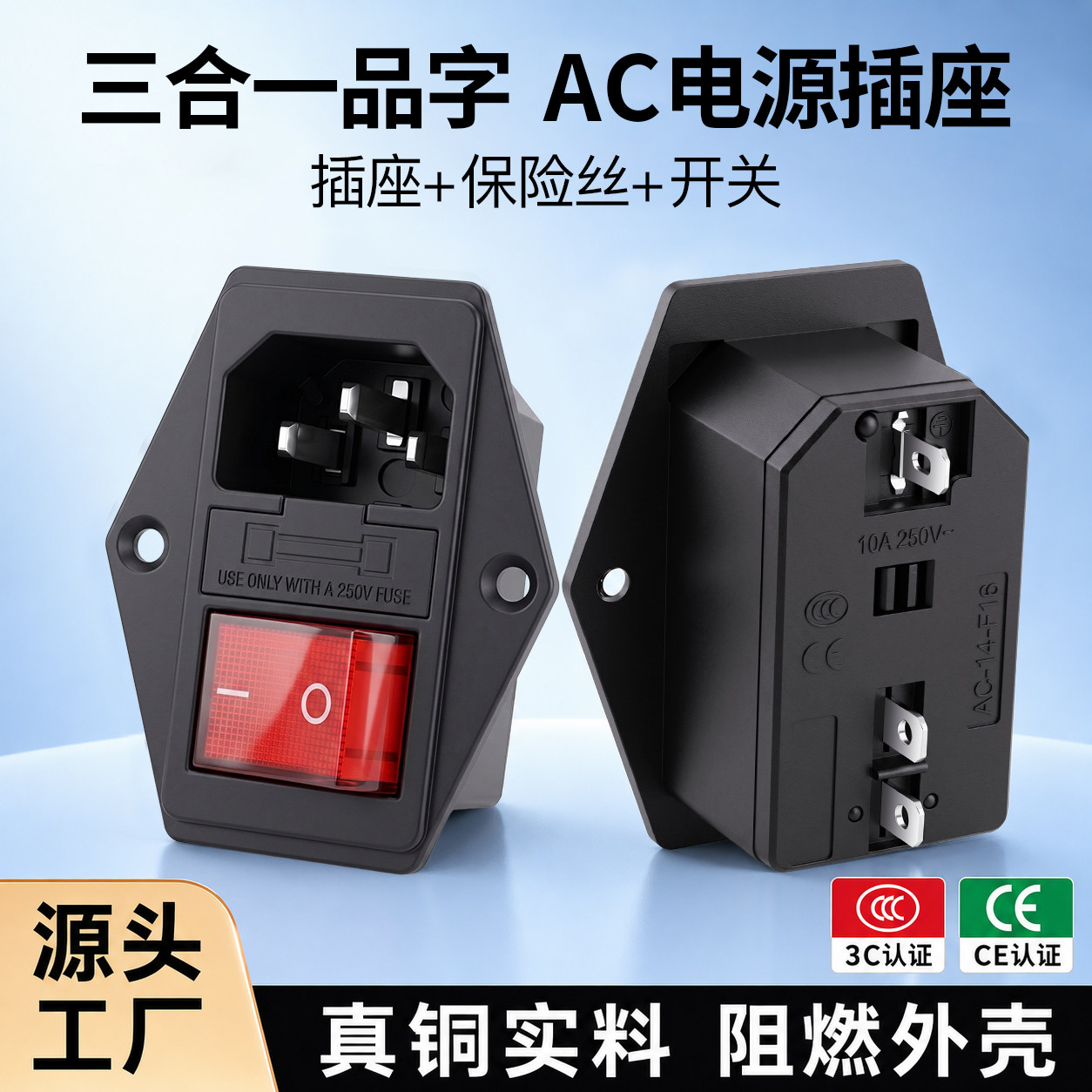AC电源品字插座带线带开关保险丝大功率3孔3脚公座公母插头连接器