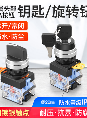 奎神电力 带锁按钮开关LA38-11X三位三档常开电源机器二档转换2位
