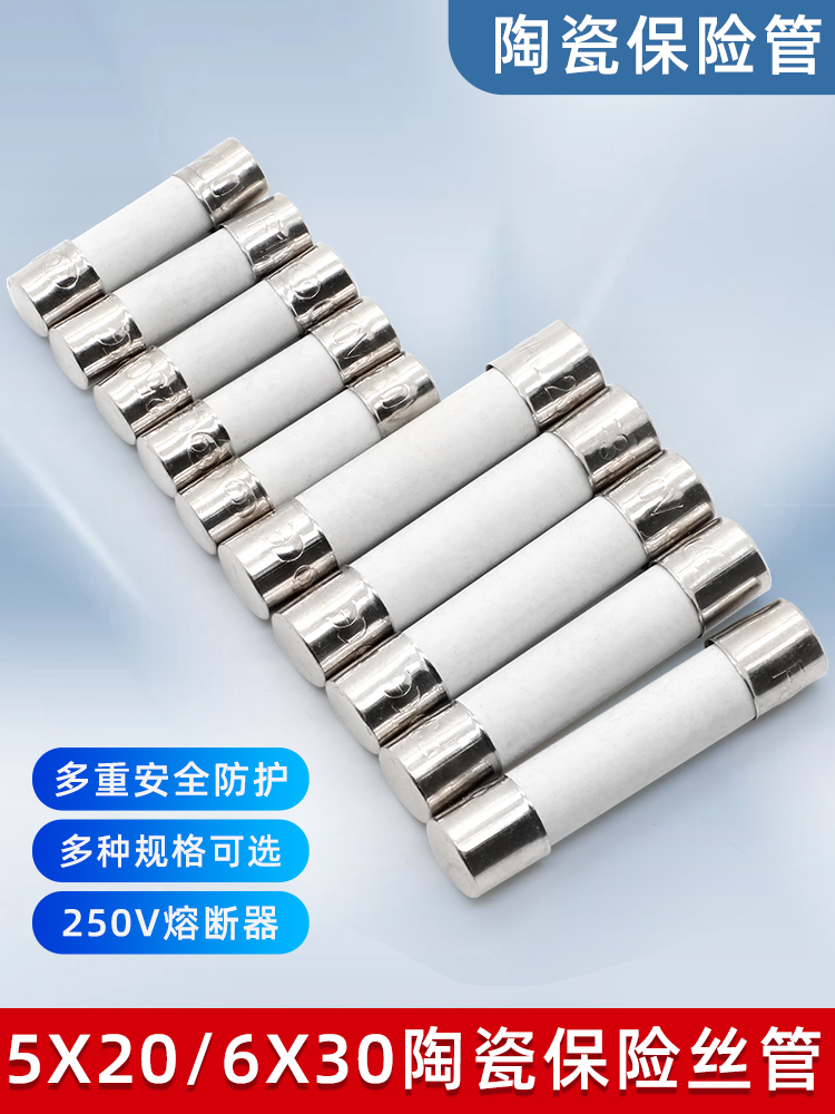 陶瓷熔丝管万用表熔丝芯熔丝管座5×20 6X30Mm快熔1A30A