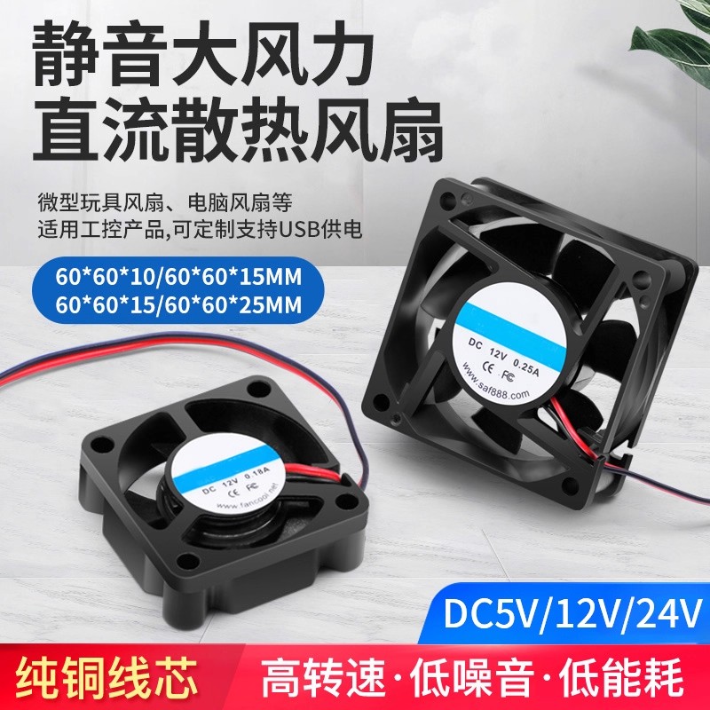 60mm散热风扇工业仪表仪器12V