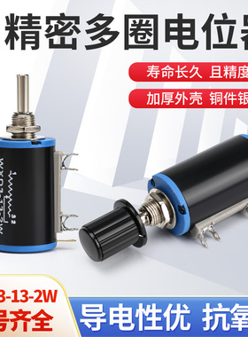 WXD3-13-2W 精密多圈电位器旋钮 1K/2.2K/3.3K/4.7/10K/22K/100K