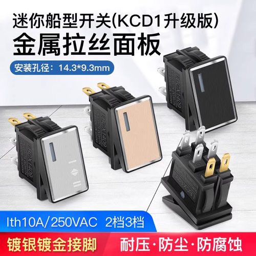 开关按钮大电流金属船型开关