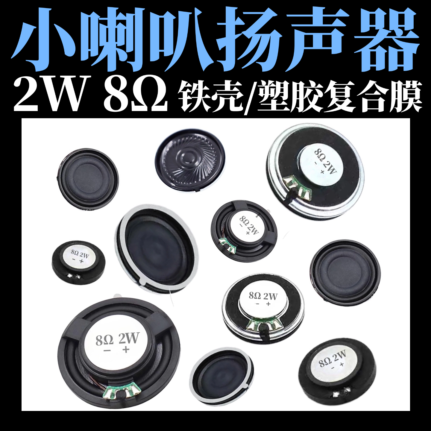 8R 8欧寸音箱音响小喇叭扬声器2W瓦功放配件直径20 30 36 40 50mm