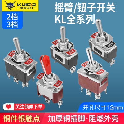 钮子开关摇头摇臂摇杆开关