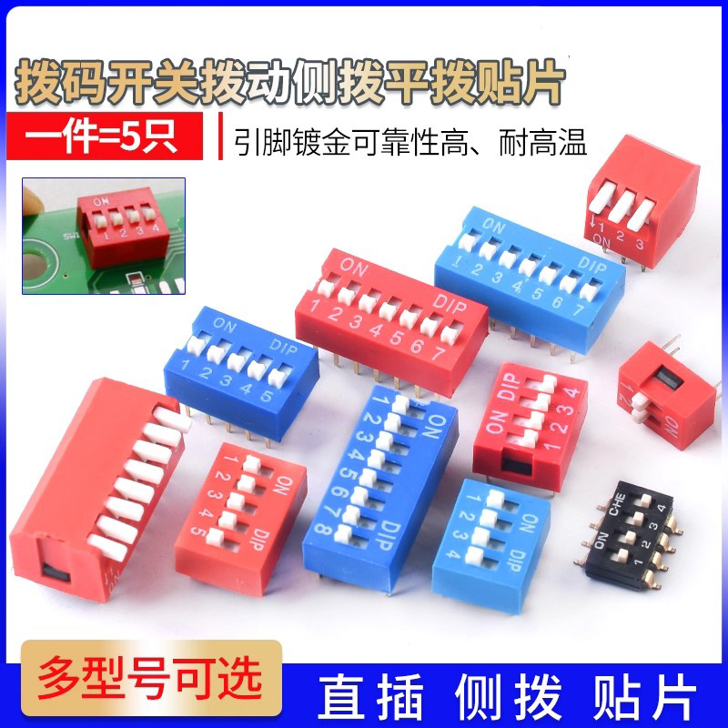 拨码开关贴片DS-1P2P3P4P5P6P7P8P9P10P12位2.54mm红蓝色平拨直插