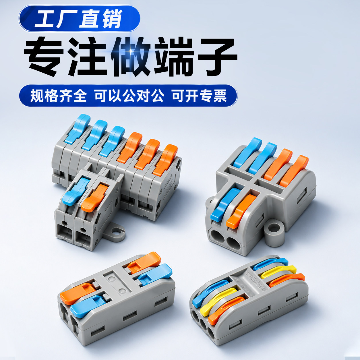 快速接线端子PCT电线连接器接头