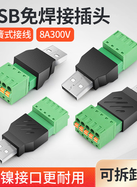 奎神电力 快接式USB2.0免焊接充电插头USB公母头转4 5pin接线端子